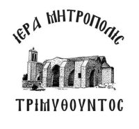 Λογότυπο Ιεράς Μητρόπολις Τριμιθούντος