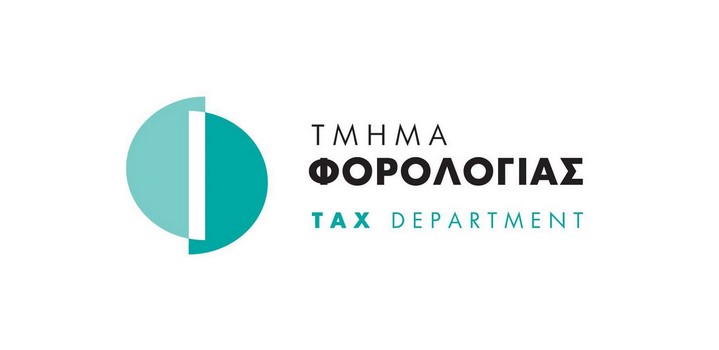 Λογότυπο Τμήματος Φορολογίας