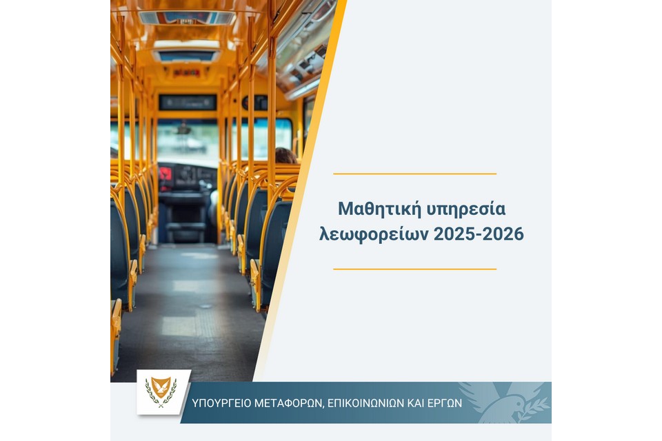 Φωτογραφία από το εσωτερικό λεωφορείου