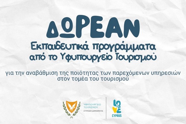 Γραφικό Δωρεάν Εκπαιδευτικά προγράμματα από το Υφυπουργείο Πολιτισμού