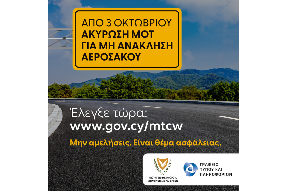 Γραφικό για την εκστρατεία για ανάκληση των αερόσακκων