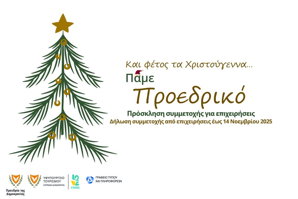 Γραφικό Πάμε Προεδρικό