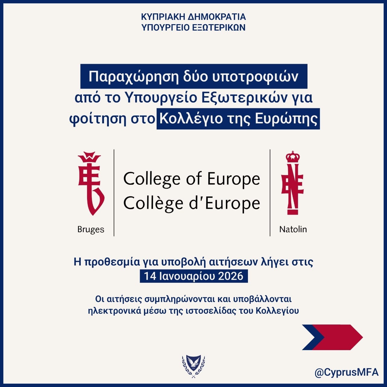 Γραφικό για τις δύο υποτροφίες στο κολλέγιο της ευρώπης