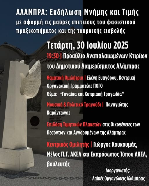 Γραφικό και πρόγραμμα για την εκδήλωση μνήμης και τιμής στην Αλάμπρα