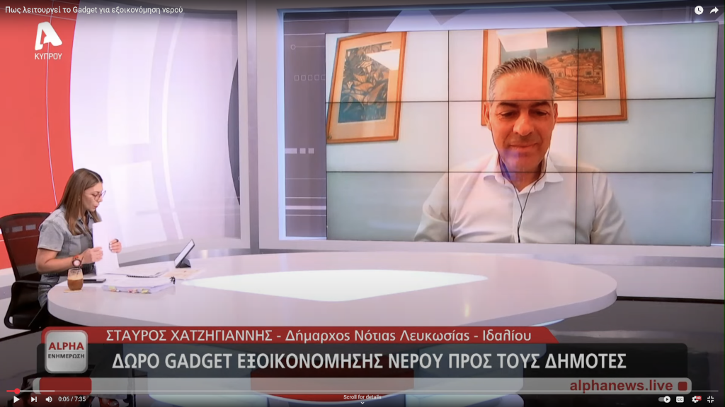 Ο Δήμαρχος εξηγεί στο στούντιο του Alpha TV πως λειτουργεί η νέα κεφαλή ντουζ