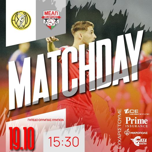 Matchday ΑΣΙΛ - ΜΕΑΠ