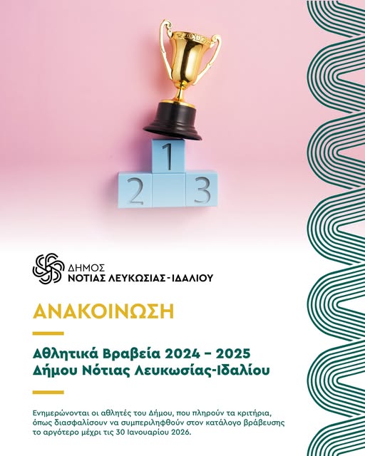 Γραφικό για τα αθλητικά βραβεία - κύπελο στο βάθρο