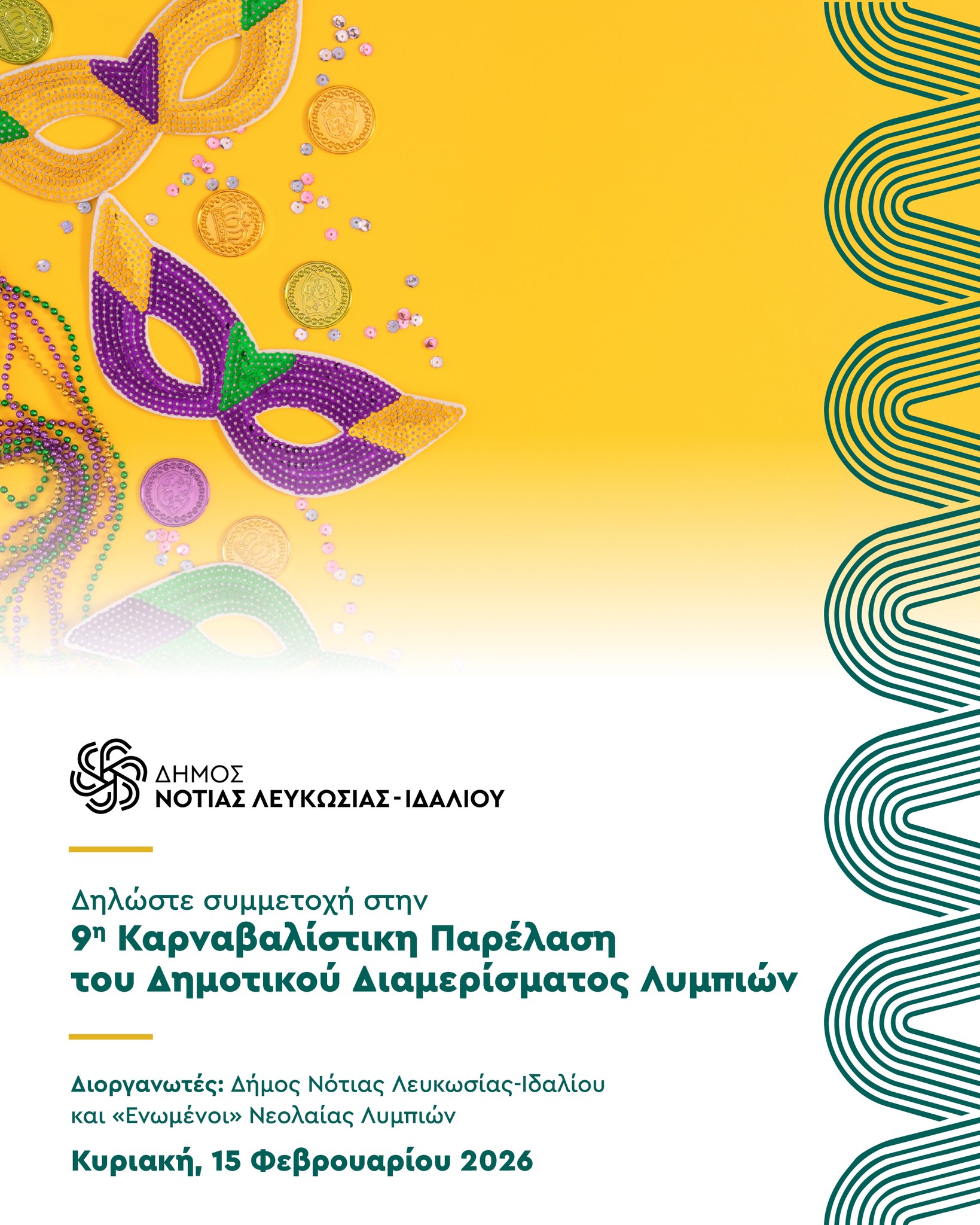 Γραφικό για την πρόσκληση συμμετοχής στο καρναβάλι του Δήμου Νότιας Λευκωσίας - Ιδαλίου