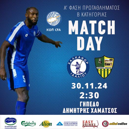 Γραφικό matchday Χαλκάνωρας - Αχυρώνας - Ονήσιλος