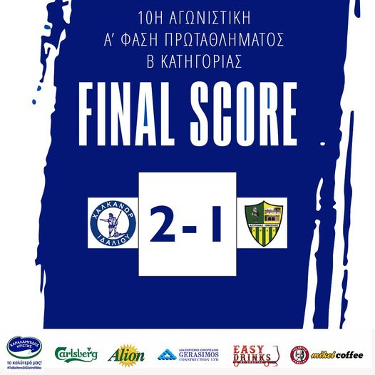 Χαλκάνωρας - Αχυρώνας-Ονήσιλλος 2-1