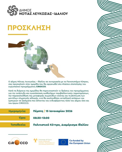 Γραφικό - η πρόσκληση για την εκδήλωση