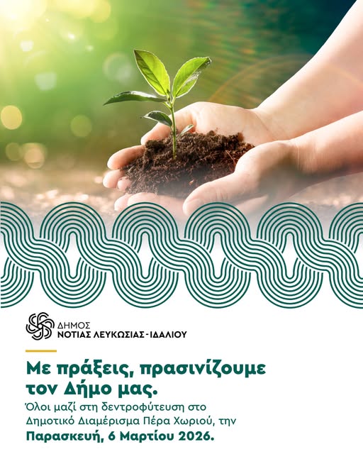 Γραφικό δύο χέρια κρατάνε βλαστό για την δεντροφύτευση