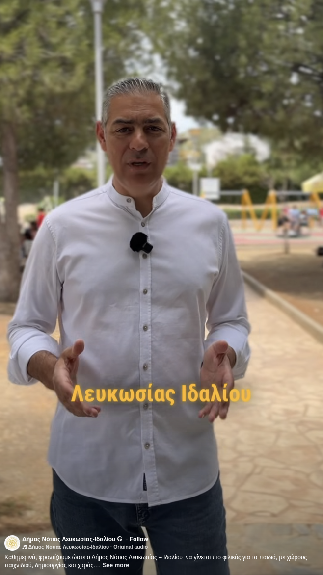 Ο Δήμαρχο Νότιας Λευκωσίας Ιδαλίου