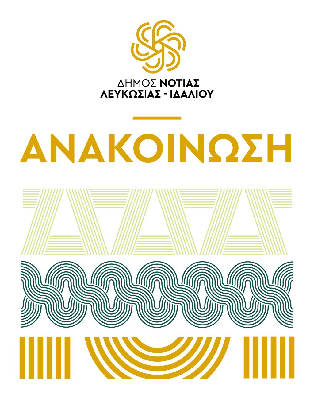 Γραφικό Ανακοίνωση