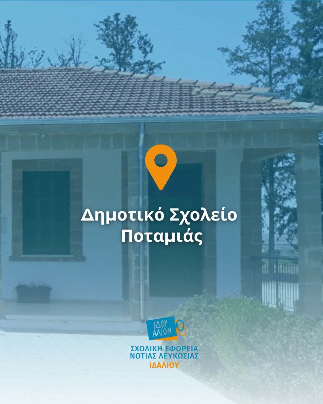 Φωτογραφία του Δημοτικού Ποταμιάς