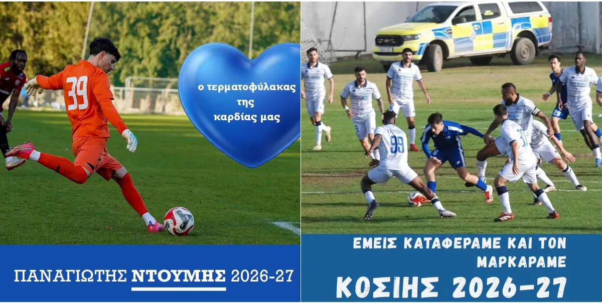 Οι ποδοσφαιριστές Ντουμής και Κόσιης στο γήπεδο