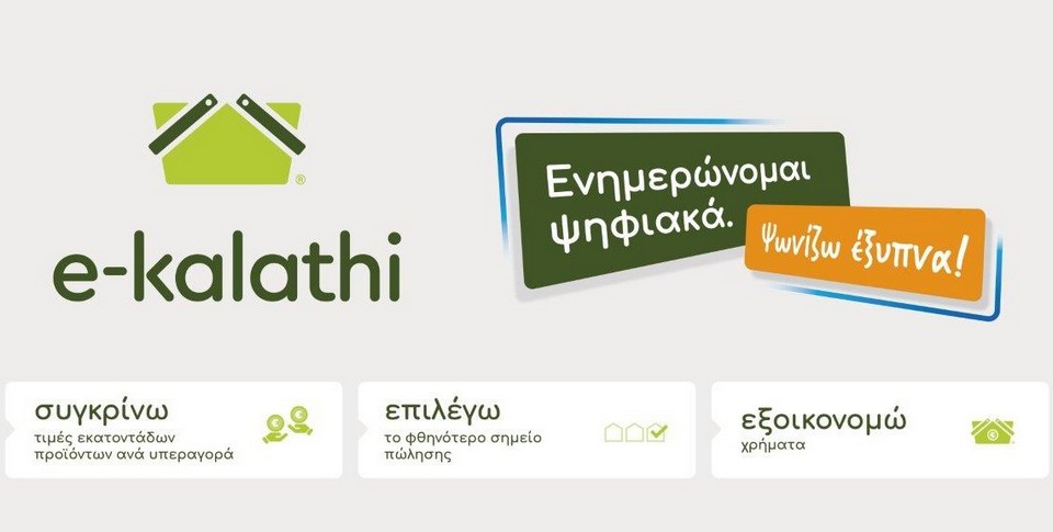 Γραφικό πλατφόρμας e-kalathi