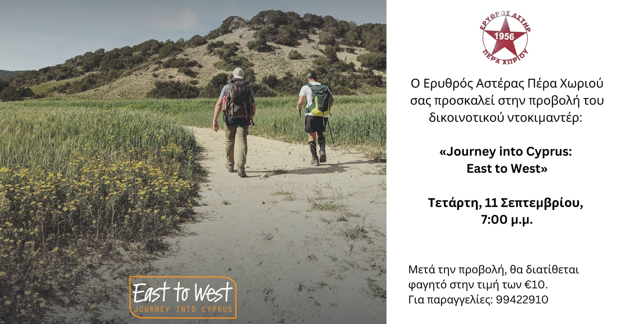 Γραφικό για το ντοκιμαντέρ  "Journey into Cyprus: East to West" 