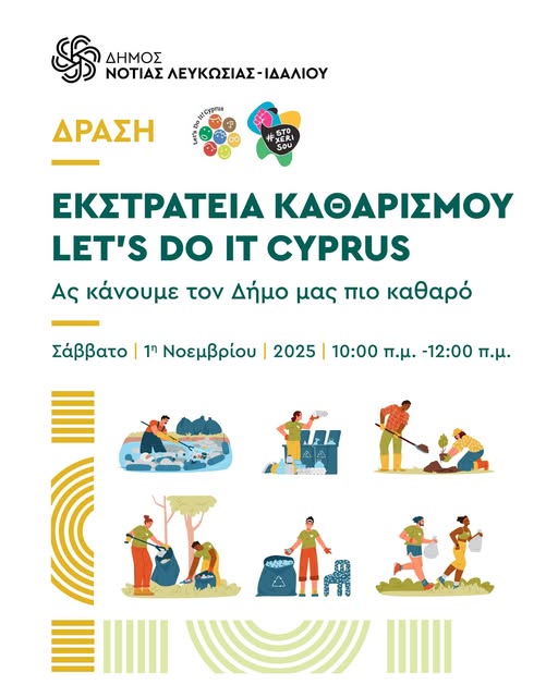 Γραφικό για την εκστρατεία καθαρισμού Let's Do It Cyprus 2025