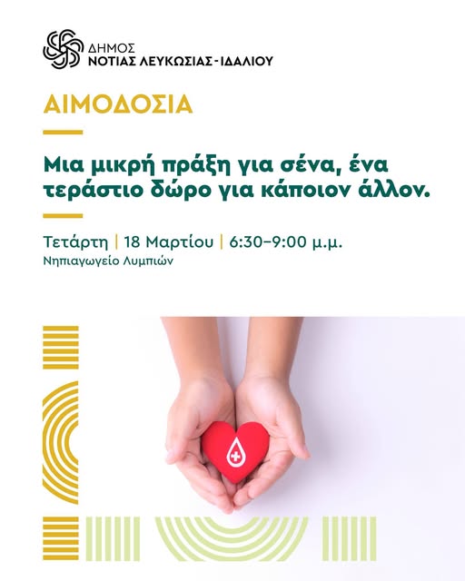 Γραφικό δύο χέρια κρατάνε μαι καρδια