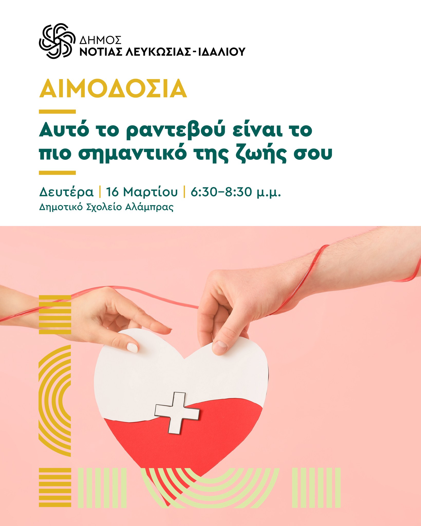 Δυο χέρια κρατάνε μια χάρτινη καρδιά