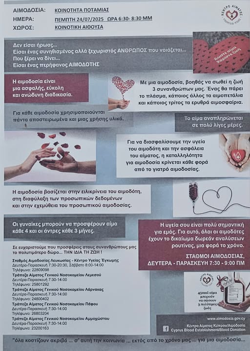Γραφικό για αιμοδοσία στις 24/07 στην Ποταμιά