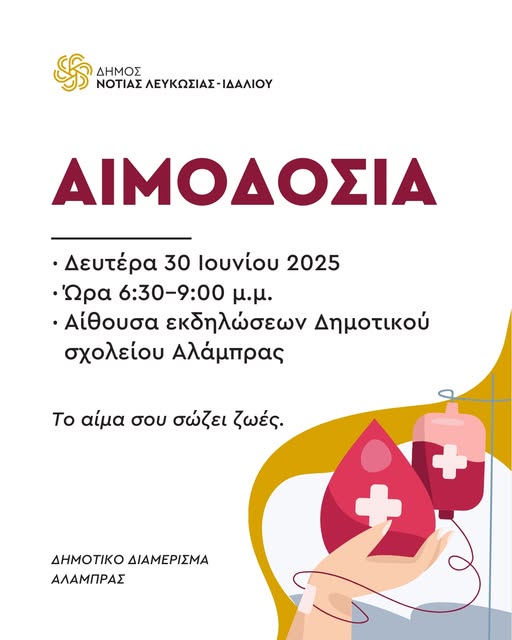 Γραφικό για την εκδήλωση αιμοδοσίας στην Αλάμπρα στις 30 Ιουνίου ωρα 6:30 με 9:00 στην αίθουσα του Δημοτικού Σχολείου