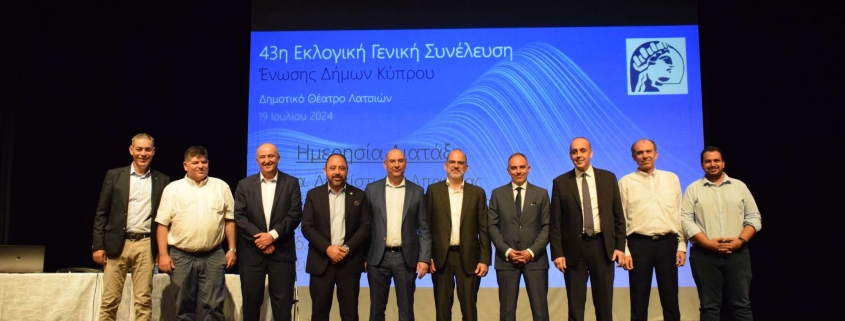 Το 10μελές Συμβούλιο της Ένωσης Δήμων