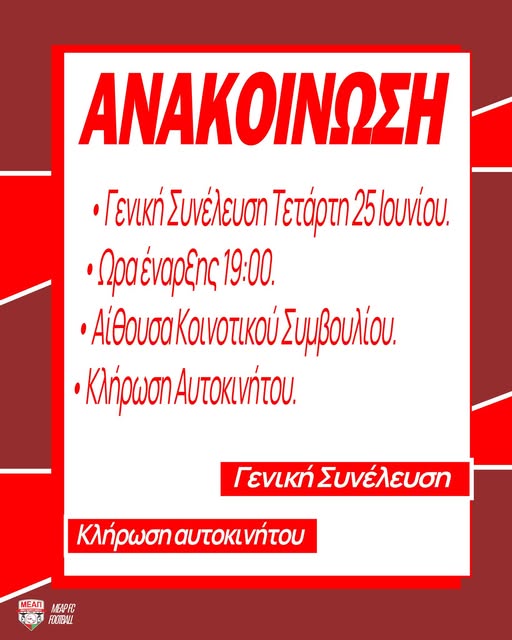 Την Τετάρτη η κλήρωση του αυτοκινήτου της ΜΕΑΠ