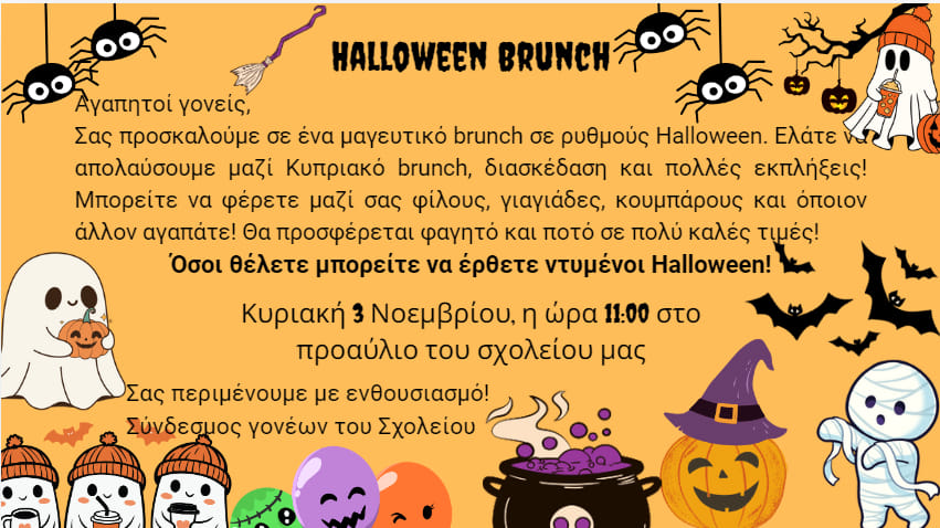 Η πρόσκληση για το Halloween Brunch