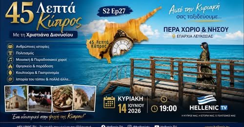 Μια γυναίκα με κυπριακή ενδιμασία περπατά στο μόλο και διάφορες μικρές φωτογραφίες από το Περα Χωριό και τη Νήσου
