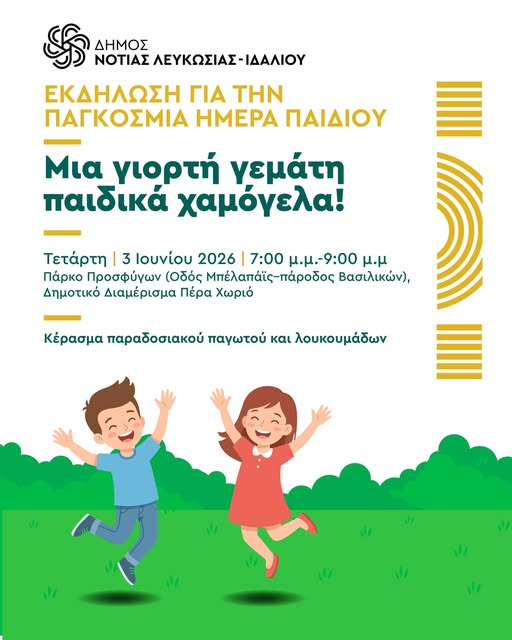 Παιδιά στο ύπαιθρο χαίρονται με πηδήματα - γραφικό για την εκδήλωση για τη μέρα του παιδιού
