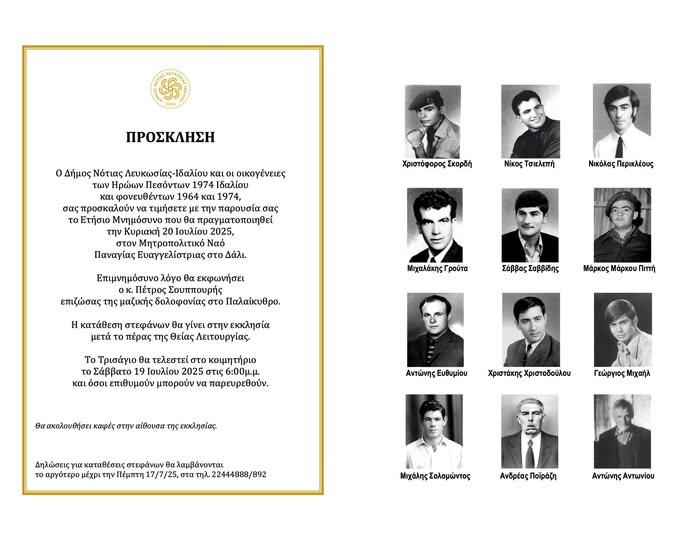 Πρόσκληση για το Ετήσιο Μνημόσυνο των Ηρώων Πεσόντων 1974 Ιδαλίου και φονευθέντων 1964 και 1974