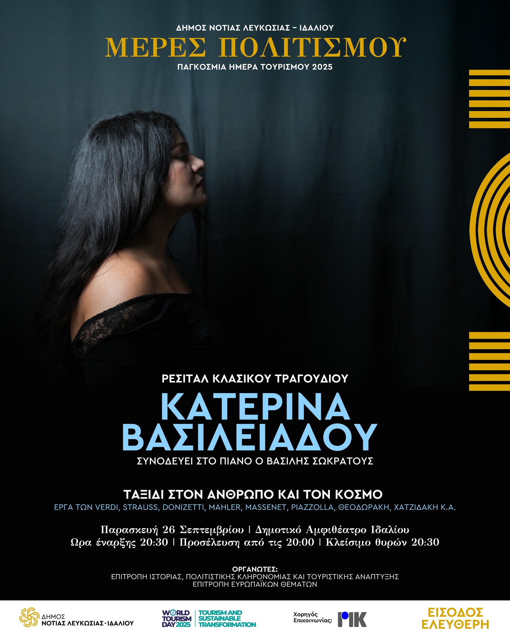 Γραφικό με την Κατερίνα Βασιλειάδου