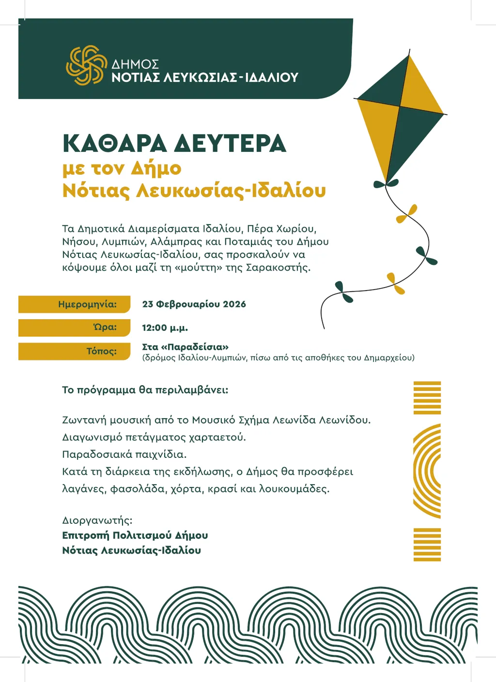 Πρόγραμμα εκδηλώσεων στα Παραδείσια