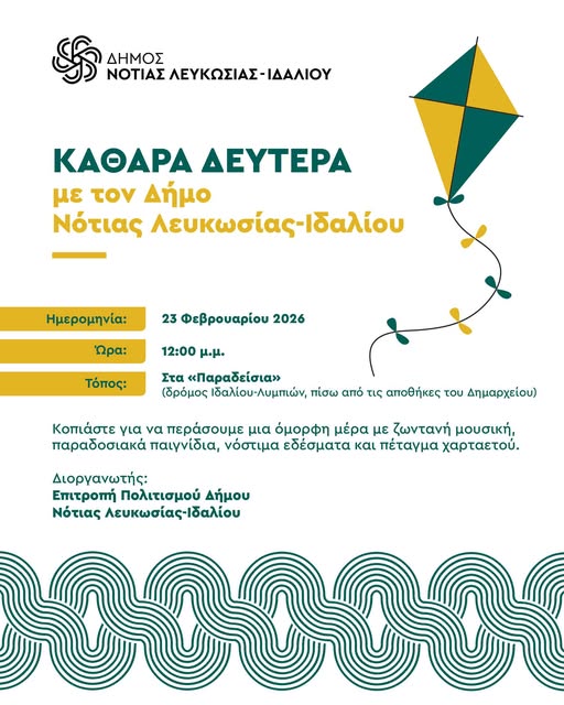 Γραφικό για την καθαρά δευτέρα με το πέταγμα χαρταετου