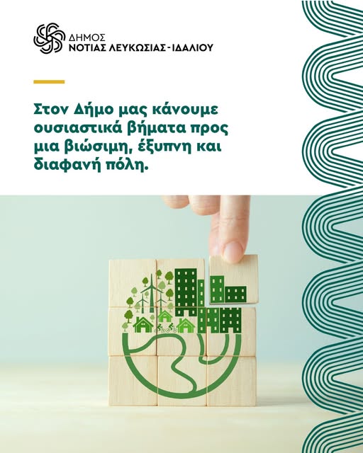 Γραφικό για την Διεθνή Ημέρα Καθαρής Ενέργειας