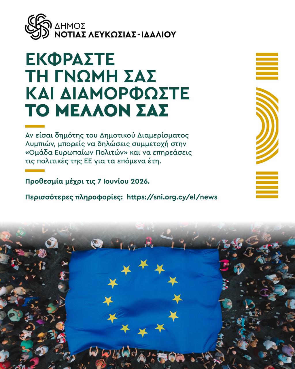 Γραφικό με τη σημαία της Ευρώπης 