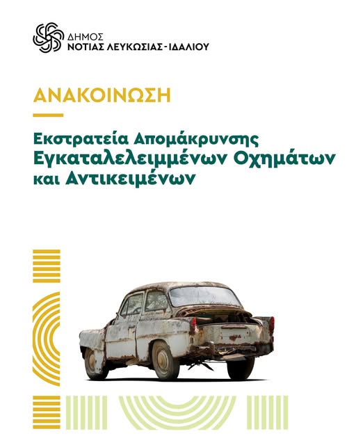 Γραφικό με παλαιό αυτοκίνητο