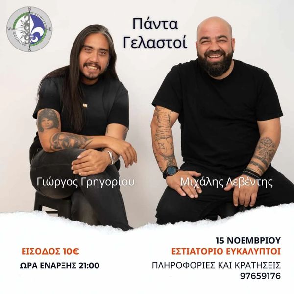 Οι τραγουδιστές της εκδήλωσης.