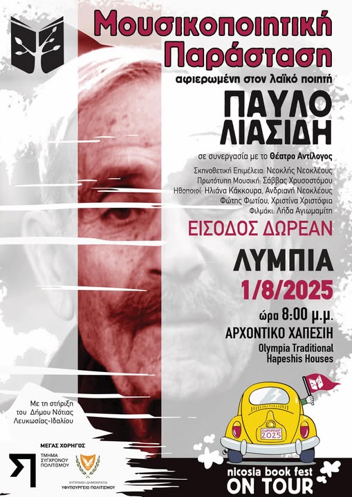 Γραφικό για τη μουσικοποιητική παράσταση για τον Παύλο Λιασίδη