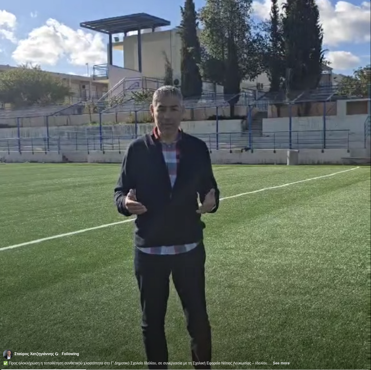 Ο Δήμαρχος στο πλαστικό γρασίδι