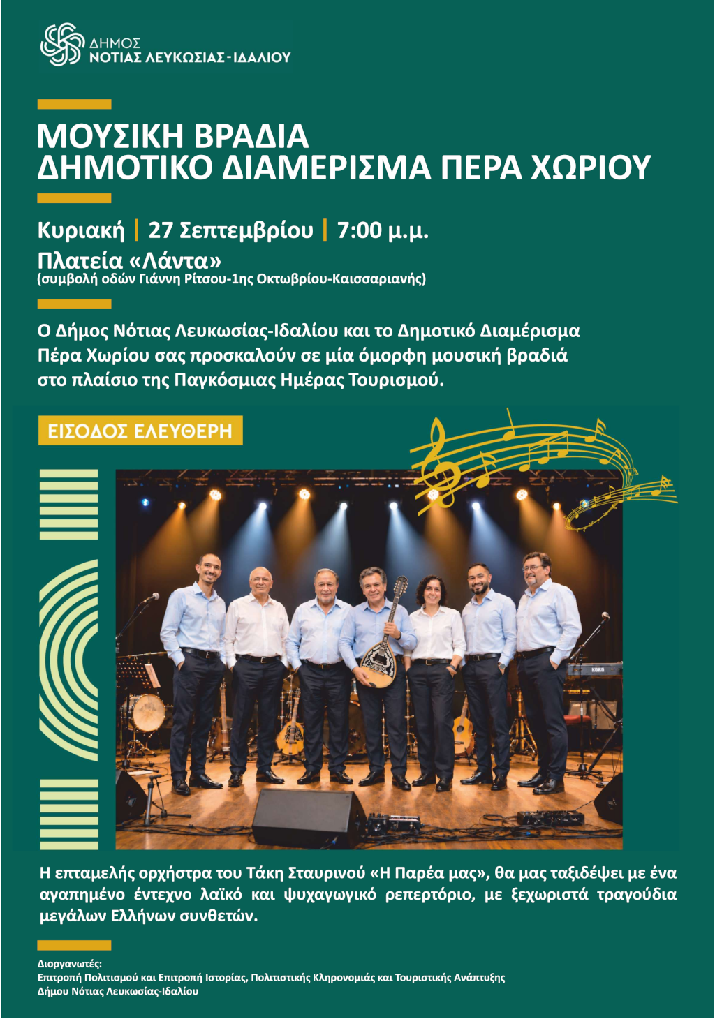 Επταμελής Ορχήστρα σε μουσική σκηνή με το κεντρικό πρόσωπο δίπλα στη γυναίκα της ορχήστρας να κρατά μπουζούκι.