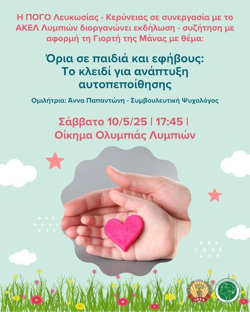 Γραφικό για την εκδήλωση της ΠΟΓΟ Λευκωσίας Κερύνειας στα Λύμπια