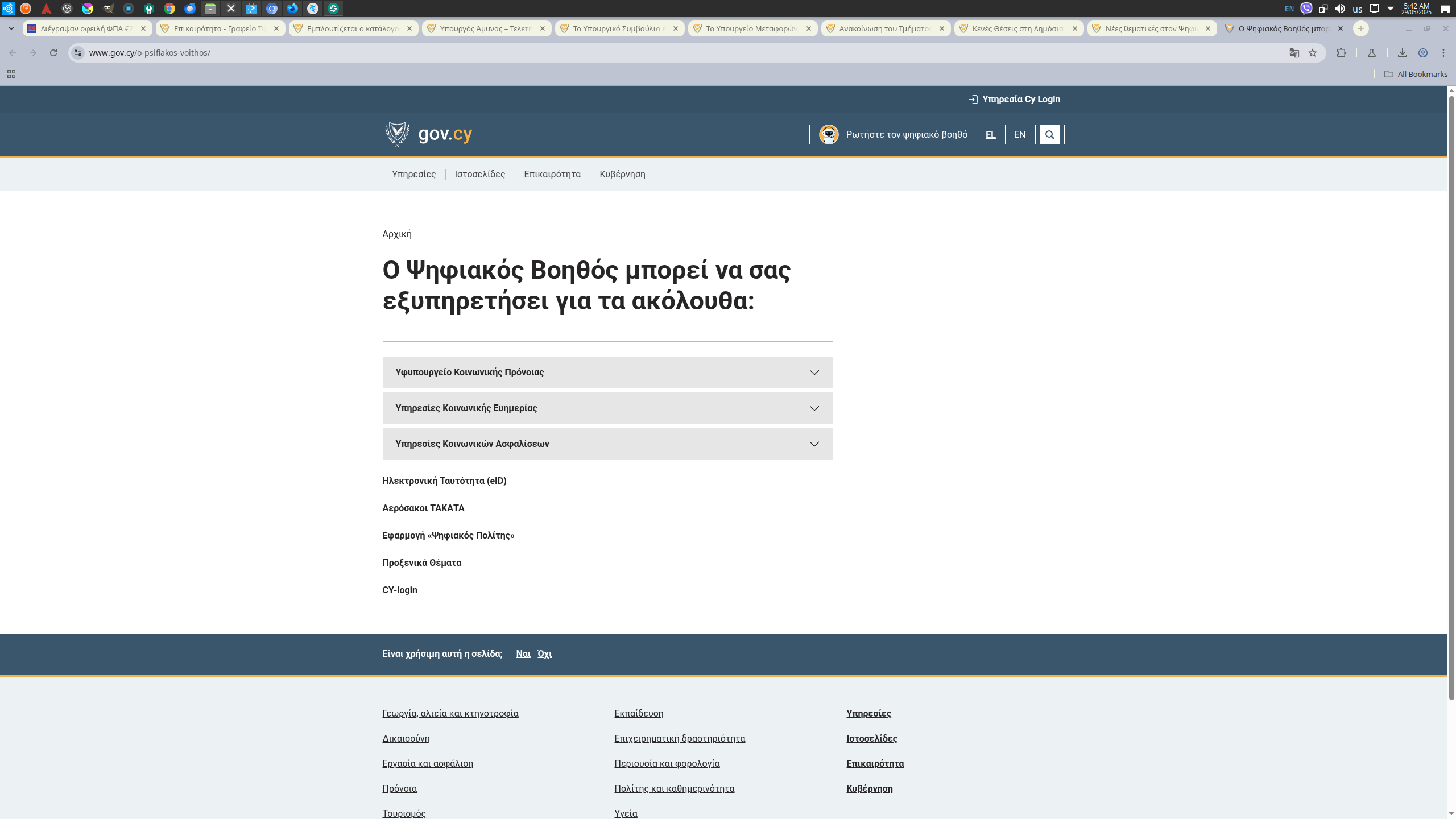 Ο Ψηφιακός βοηθός