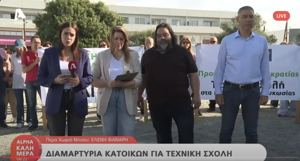 Φωτογραφία απο την εκδήλωση διαμαρτυρίας για την Πράσινη Τεχνική Σχολή
