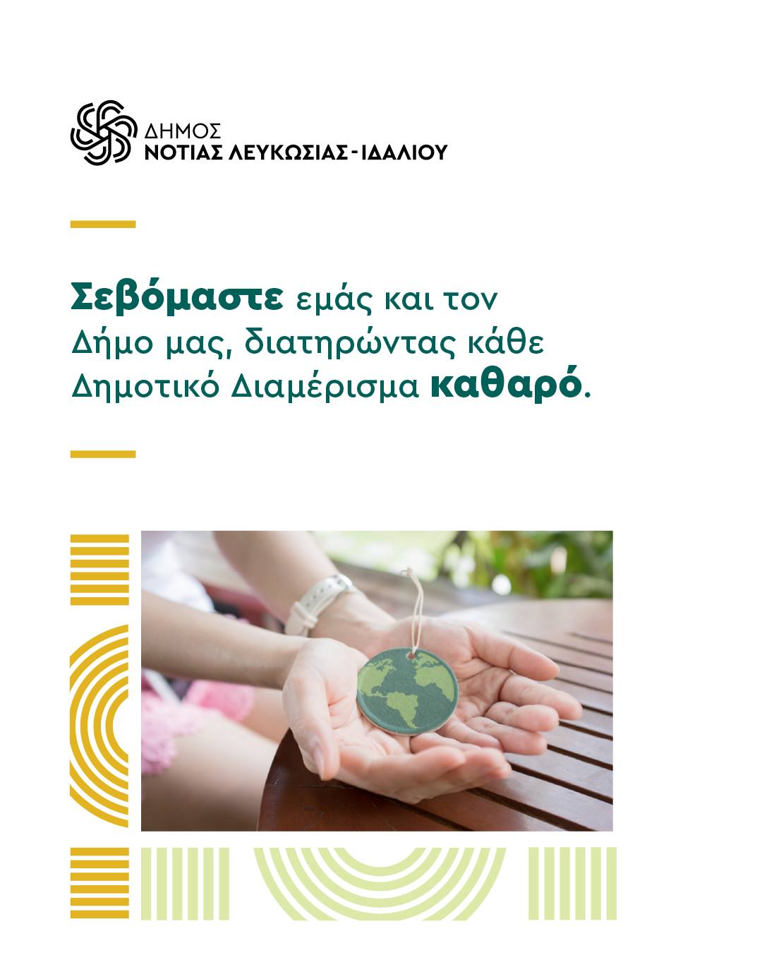 Γραφικό δύο χέρια κρατάνε μια πράσινη γή