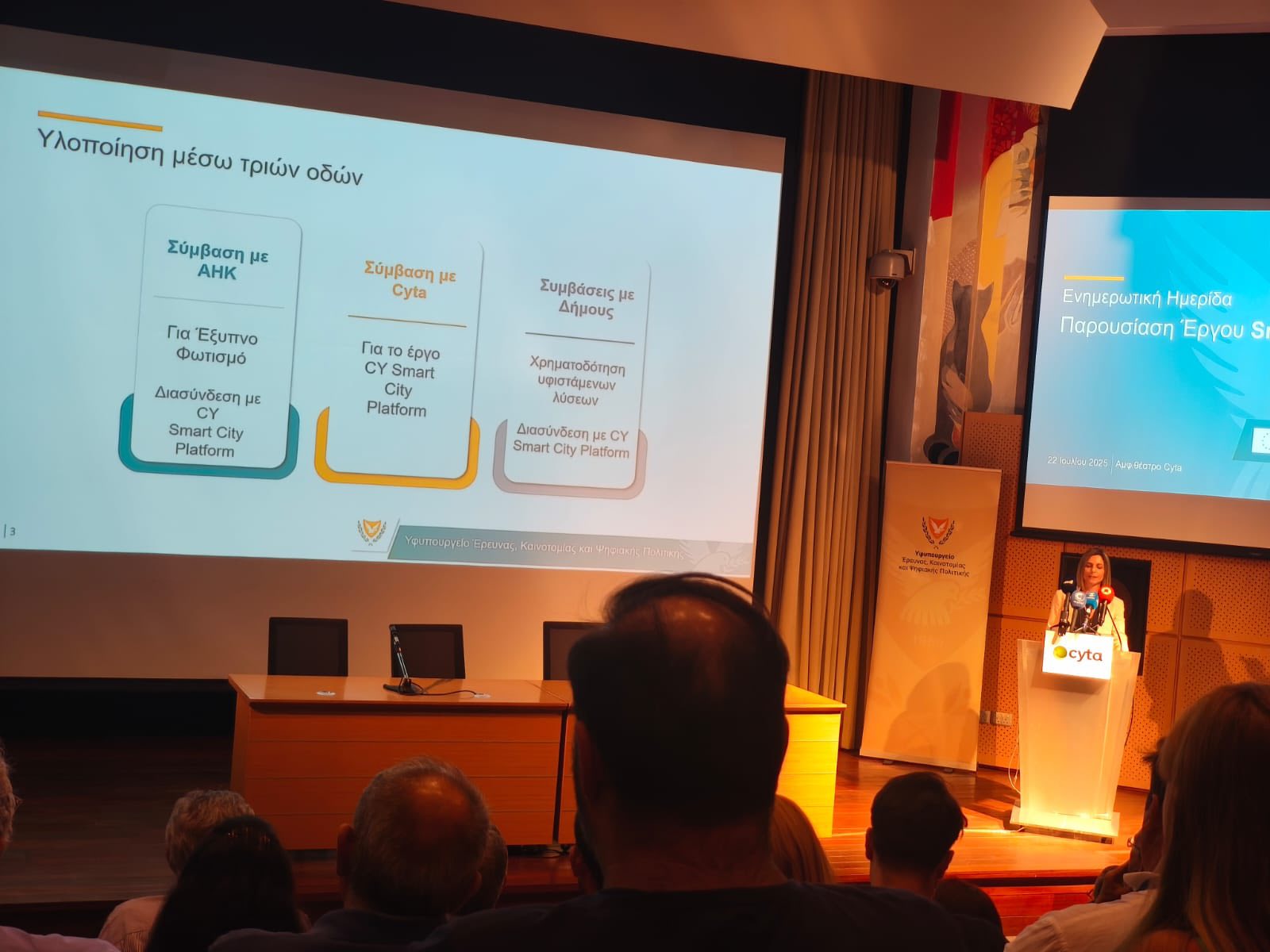 Φωτογραφία από την παρουσίαση του Smart Cyprus