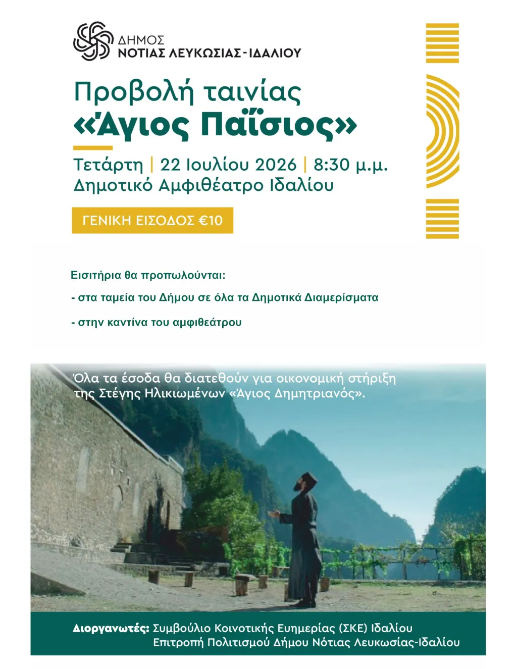 Ο Αγιος Παϊσιος μπροστά στη Μονή
