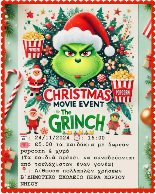 Πρόσκληση για την ταινία The Grinch